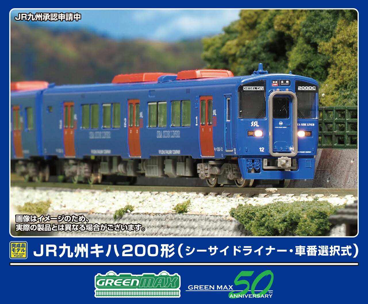 GREENMAX グリーンマックス JR九州キハ200形（シーサイドライナー・車番選択式）基本2両編成セット（動力付き）32041