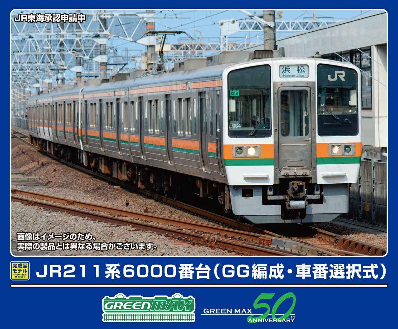 GREENMAX グリーンマックス JR211系6000番台（GG編成・車番選択式）基本2両編成セット（動力付き）32043