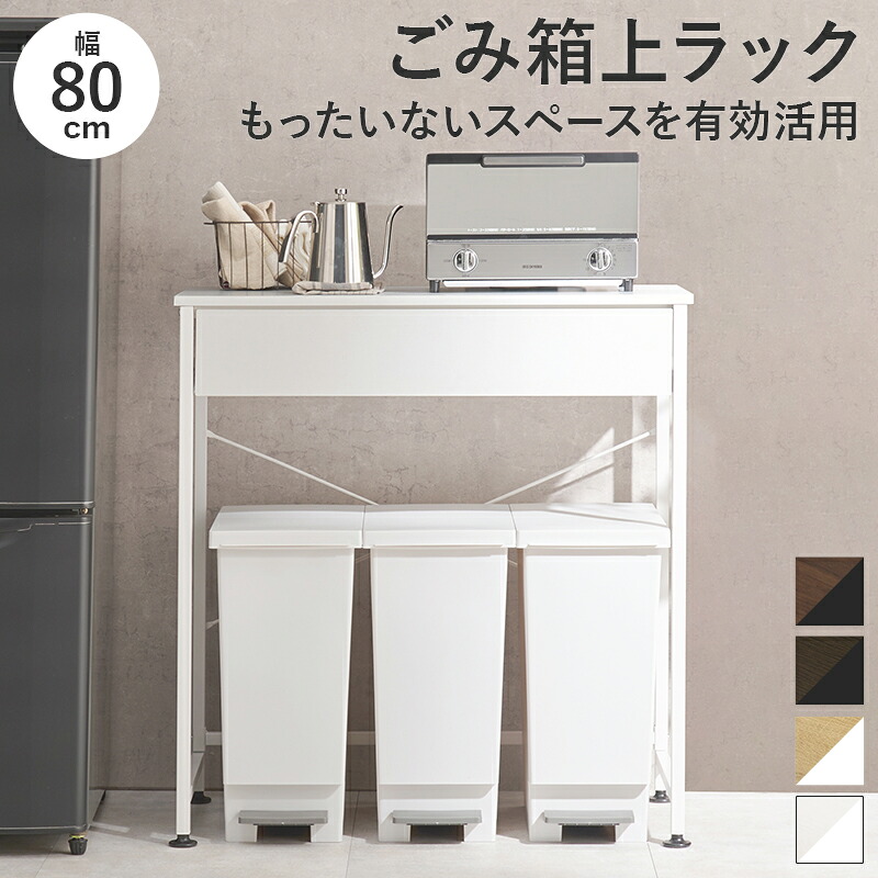 萩原 ハギハラ ごみ箱上ラック ホワイト KR-3771WH メーカー直送 同梱不可 カード決済のみ対応 沖縄・北海道・離島お届け並びに時間指定不可｜ムラウチ