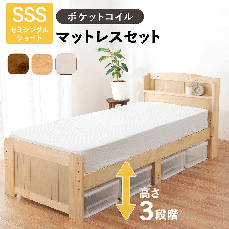 萩原 ハギハラ マットレス付セミシングルショートベッド ナチュラル MB-5915SSS-NA3102 メーカー直送 同梱不可 カード決済のみ対応 沖縄・北海道・離島お届け並びに時間指定不可