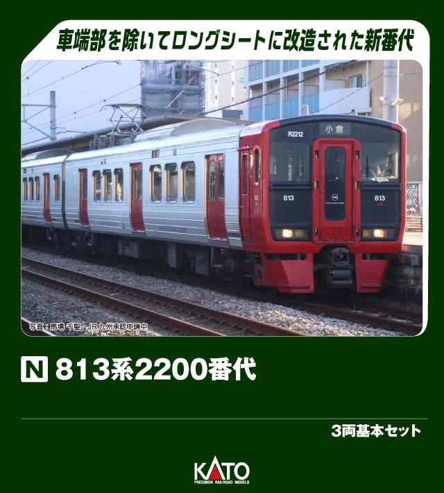 KATO カトー 813系2200番代 3両基本セット 10-2047