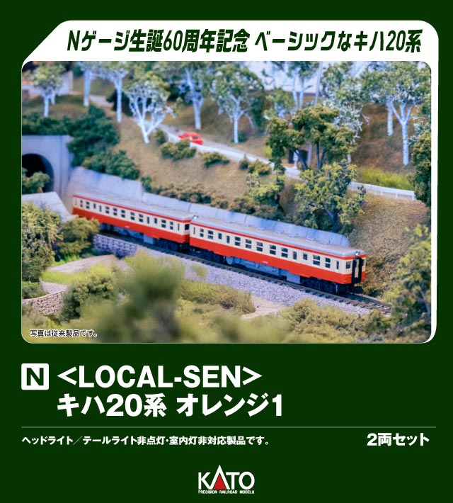 KATO カトー Local-Sen キハ20系 オレンジ 1KATO Nゲージ60周年記念製品 【特別企画品】 10-040
