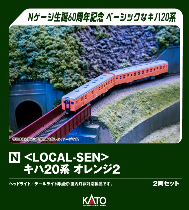 KATO カトー Local-Sen キハ20系 オレンジ2 KATO Nゲージ60周年記念製品 【特別企画品】 10-041