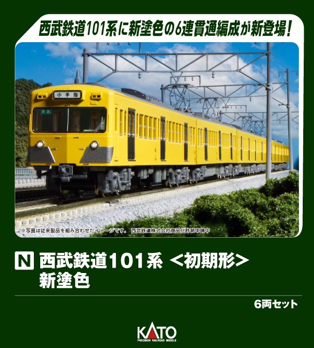 KATO カトー 西武鉄道101系(初期形)新塗色 6両セット 10-1358
