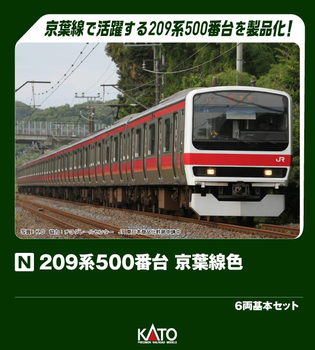 KATO カトー 209系500番台 京葉線色 6両基本セット【特別企画品】10-1495