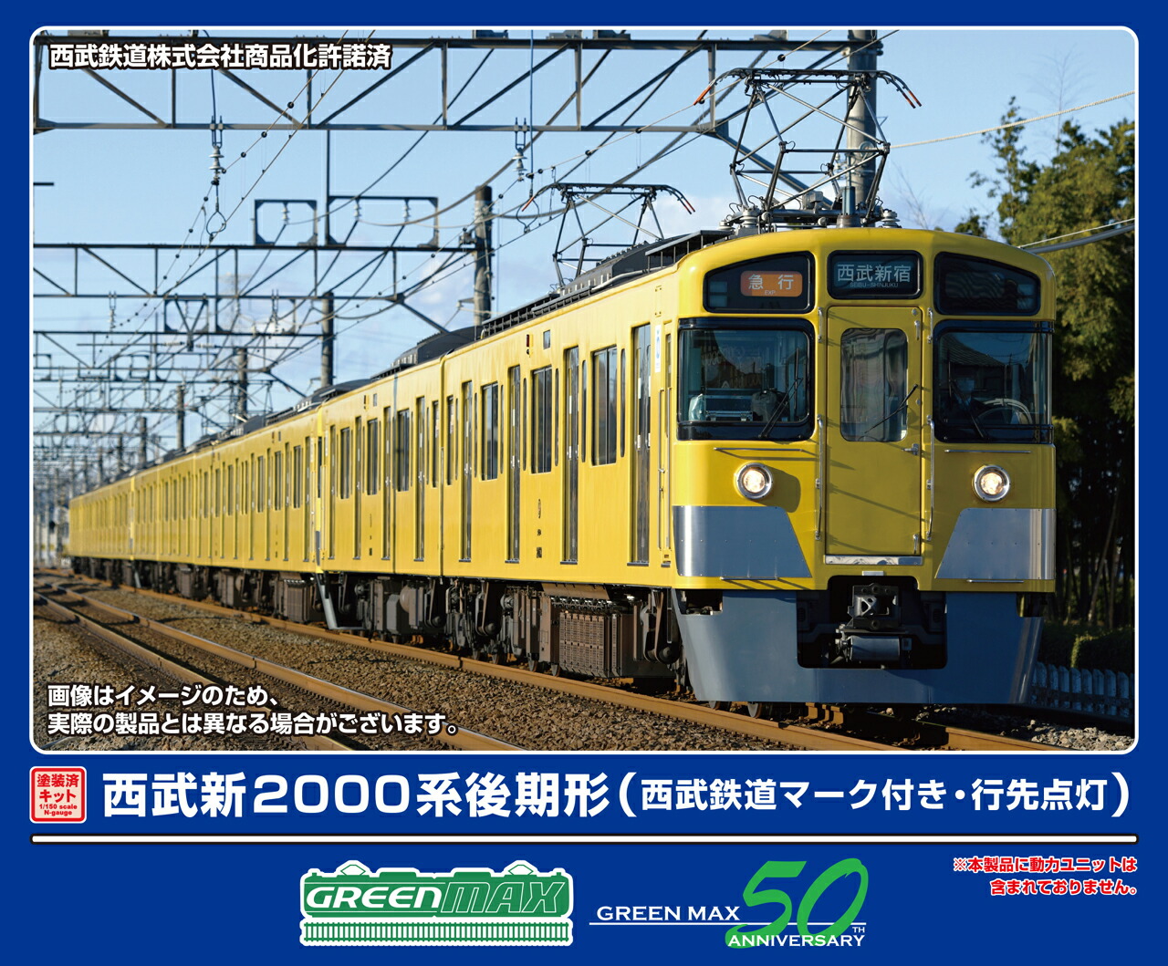 GREENMAX グリーンマックス 西武新2000系後期形（西武鉄道マーク付き・行先点灯） 増結用先頭車2両セット 1249C
