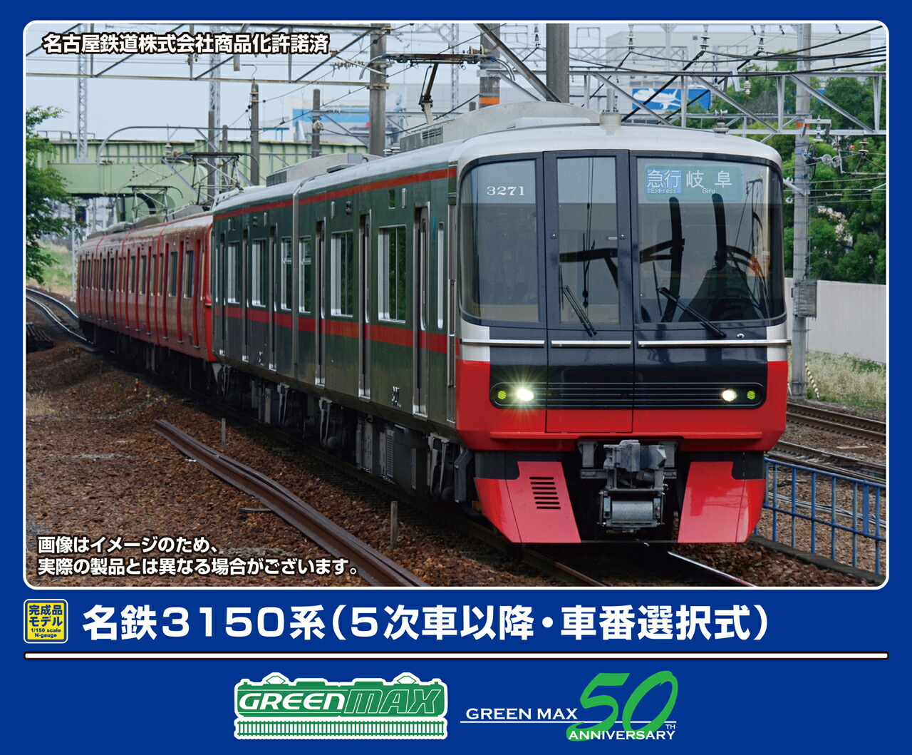 GREENMAX グリーンマックス 名鉄3150系（5次車以降・車番選択式）基本2両編成セット（動力付き）32031