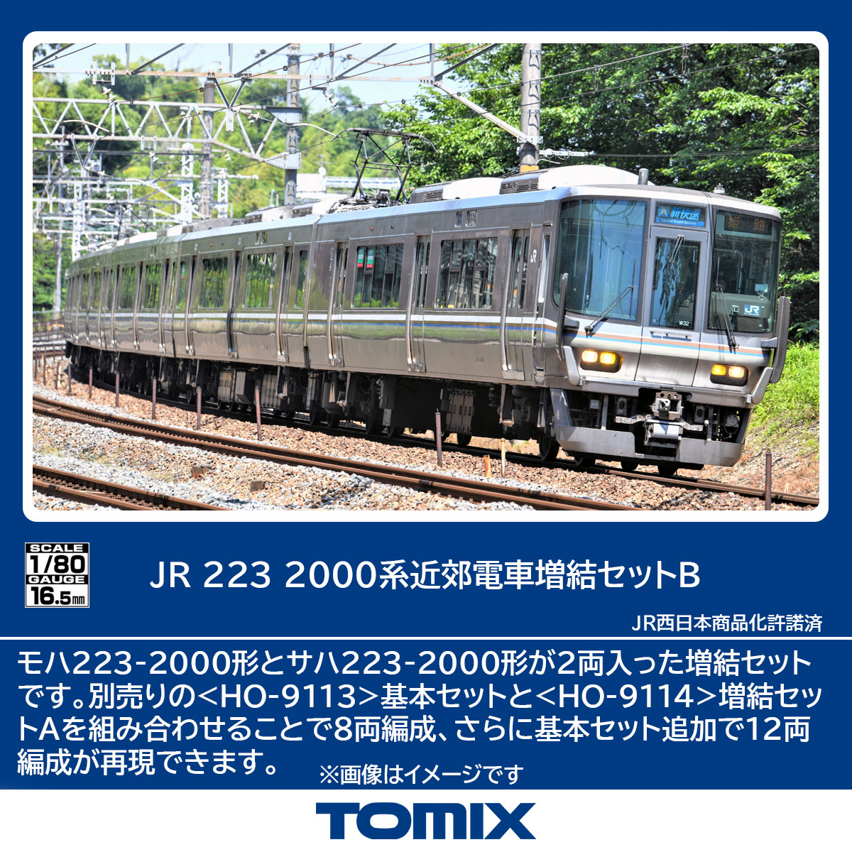 TOMIX トミックス JR 223-2000系近郊電車増結セットB HO-9115