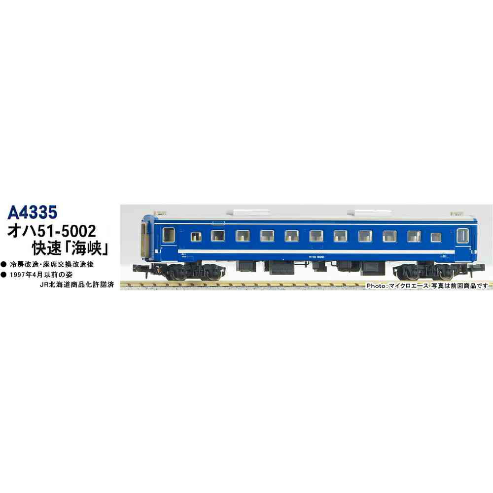 MICRO ACE マイクロエース MA'sチョイス オハフ51-5004 快速「海峡」A4332