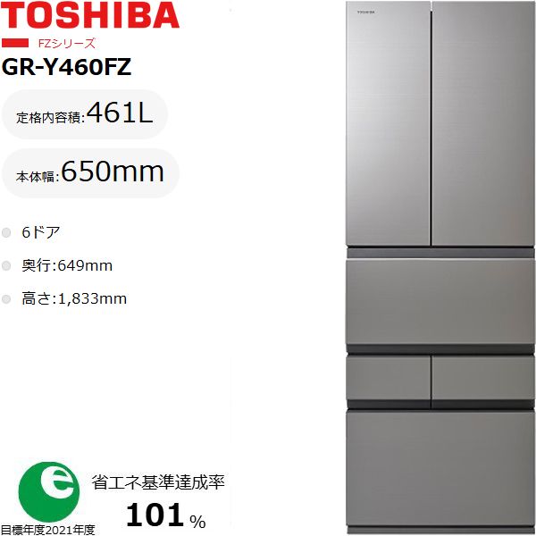 TOSHIBA 東芝 冷蔵庫 6ドア フレンチドア 461L GR-Y460FZ ZH 東京・神奈川・千葉・埼玉限定 標準配送設置無料 東京・神奈川・千葉・埼玉のみ配送可能 配送時間指定不可 119,900円