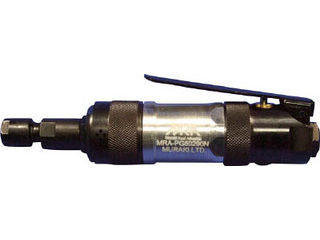 MURAKI/ムラキ MRA エアグラインダ 側方排気 ストレートタイプ MRA-PG50290N