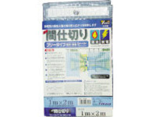 yutaka ユタカメイク 居敷き 飾り気の無い中仕切り防炎・制電 2m×2m 読みやすい B-321