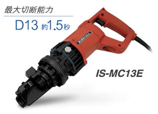 IKURA 育良精機 鉄筋カッター(50221) IS-MC13E