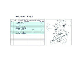 ULVAC アルバック機工 DA-121D用メンテナンスキット DA-121D MAINTENANCEKIT