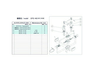 ULVAC アルバック機工 DTC-41/41K用メンテナンスキット DTC-41/41K MAINTENANCEKIT｜ムラウチ