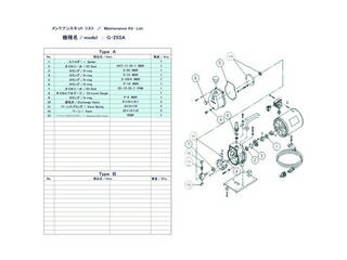 ULVAC アルバック機工 G-25SA用メンテナンスキット G-25SA MAINTENANCEKIT