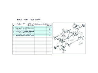ULVAC アルバック機工 DOP-200S用メンテナンスキット DOP-200S MAINTENANCEKIT