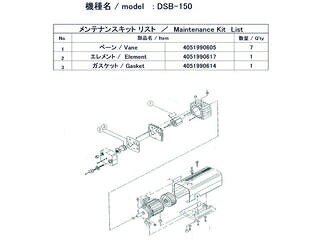 ULVAC アルバック機工 DSB-150用メンテナンスキット DSB-150 MAINTENANCEKIT