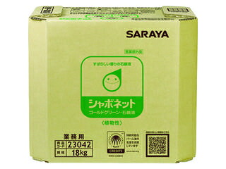 SARAYA サラヤ シャボネットゴールドグリーン18KG 八角BIB 23042