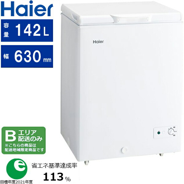 楽天市場】送料込み Haier 138L 前開き冷凍庫 JF-U14C(S) 前面タッチ式