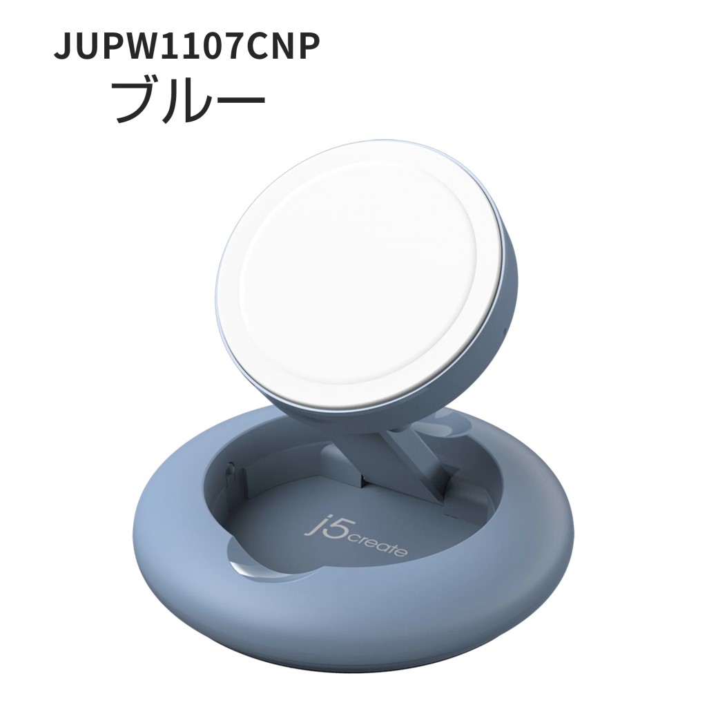 j5 create JUPW1107CNP MagSafe認証 15W Wireless Charging Stand ブルー