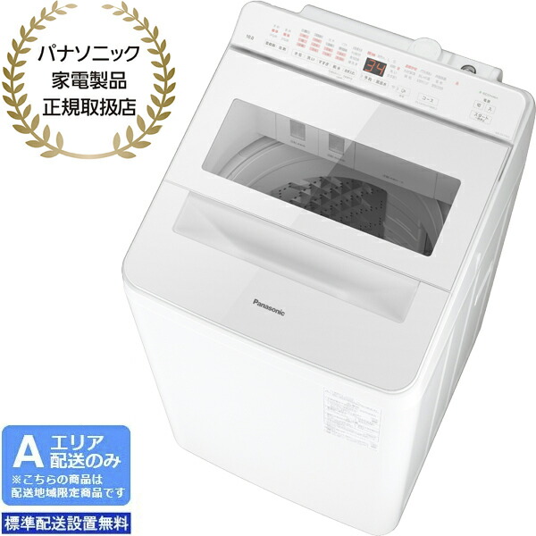 【2025年6月1日発売予定】 Panasonic パナソニック 【Ａエリア限定配送】【標準配送設置無料】NA-FA10K5-W 全自動洗濯機【洗濯･脱水10kg】 ホワイト 【配送時間指定不可】