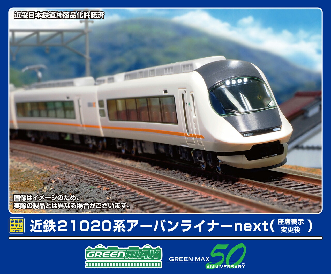 GREENMAX グリーンマックス 近鉄21020系アーバンライナーnext（座席表示変更後）6両編成セット（動力付き）31755