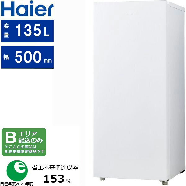 楽天市場】送料込み Haier 138L 前開き冷凍庫 JF-U14C(S) 前面タッチ式 