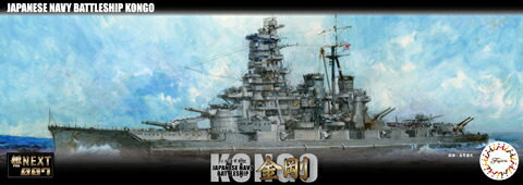 Fujimi フジミ模型 1/700 日本海軍戦艦 金剛 700艦NX7