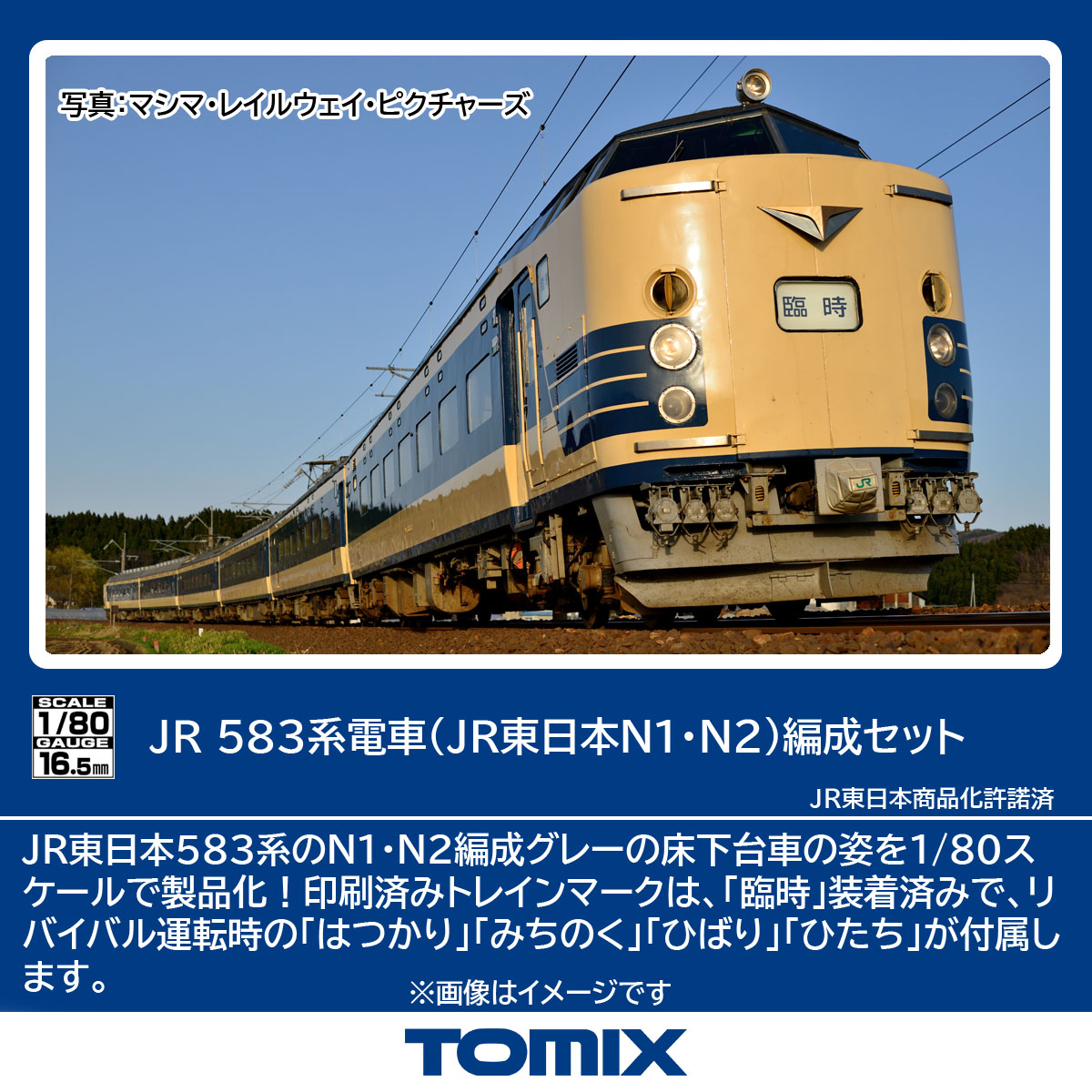 TOMIX トミックス JR 583系電車（JR東日本N1・N2）編成セット HO-9119