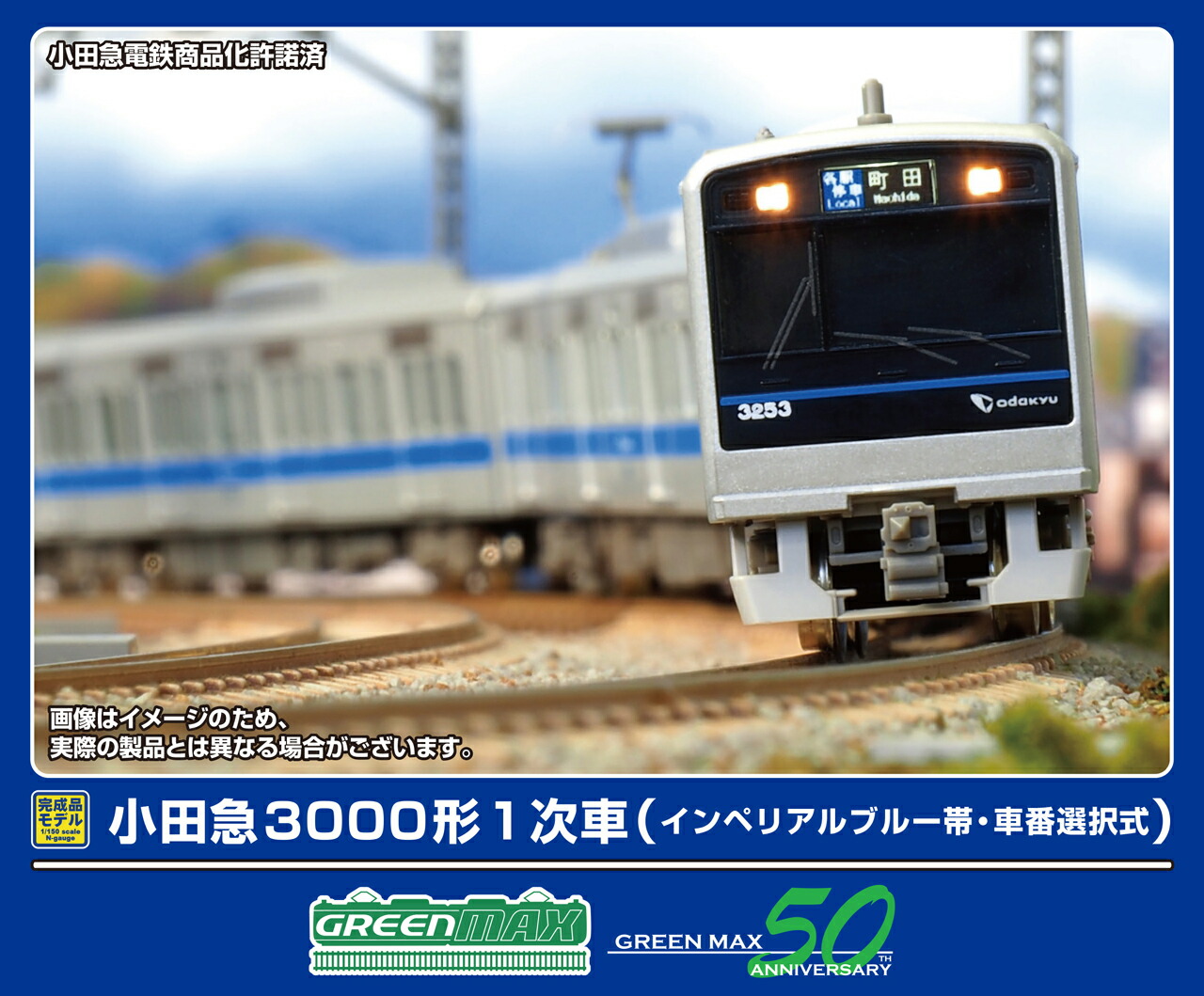 GREENMAX グリーンマックス 小田急3000形1次車（インペリアルブルー帯・車番選択式）6両編成セット（動力付き）31719