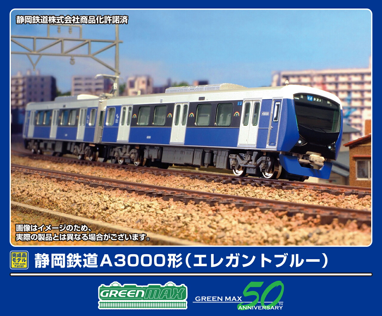 GREENMAX グリーンマックス 静岡鉄道A3000形（エレガントブルー）2両編成セット（動力付き）32051