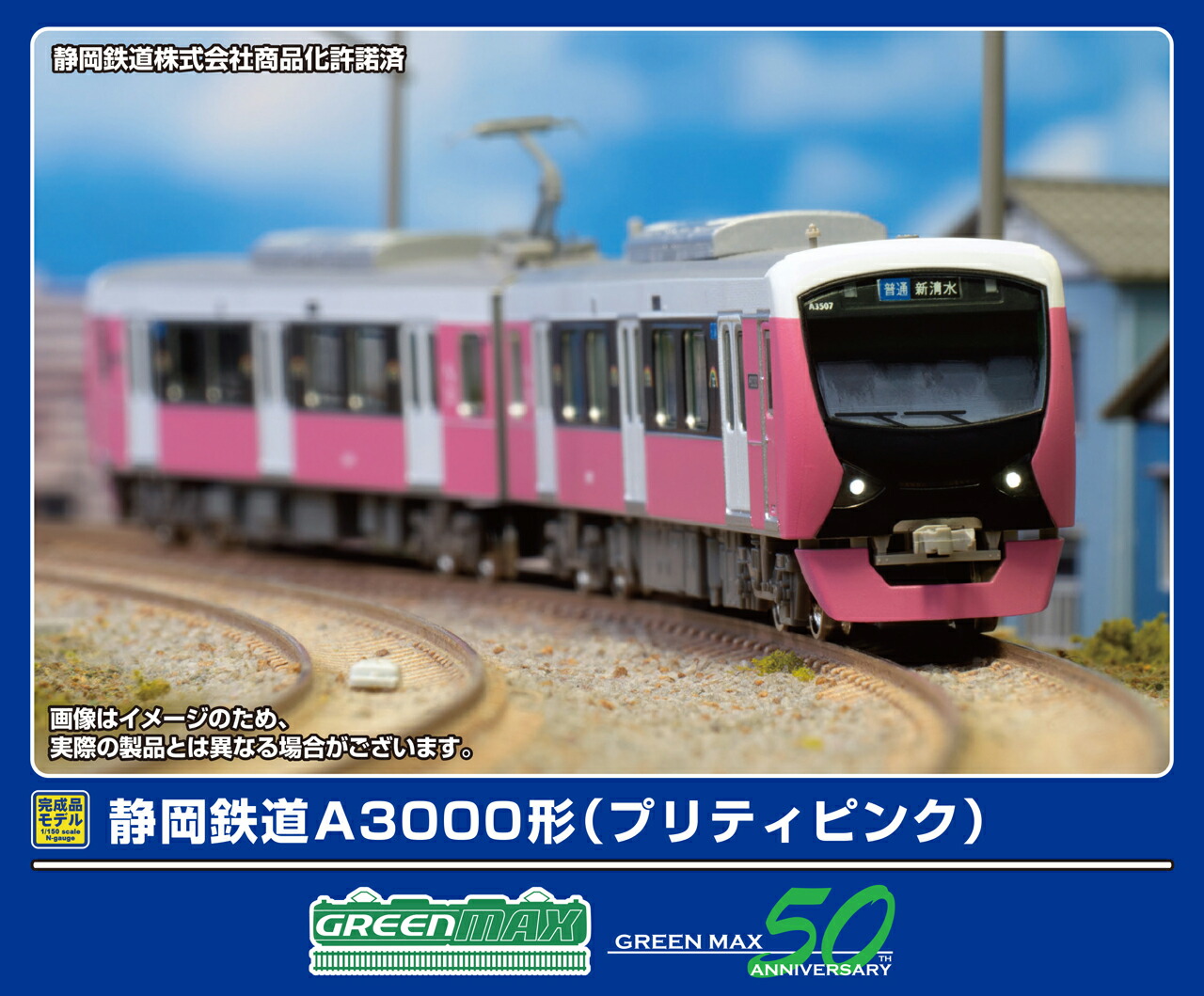 GREENMAX グリーンマックス 静岡鉄道A3000形（プリティピンク）2両編成セット（動力付き）32052