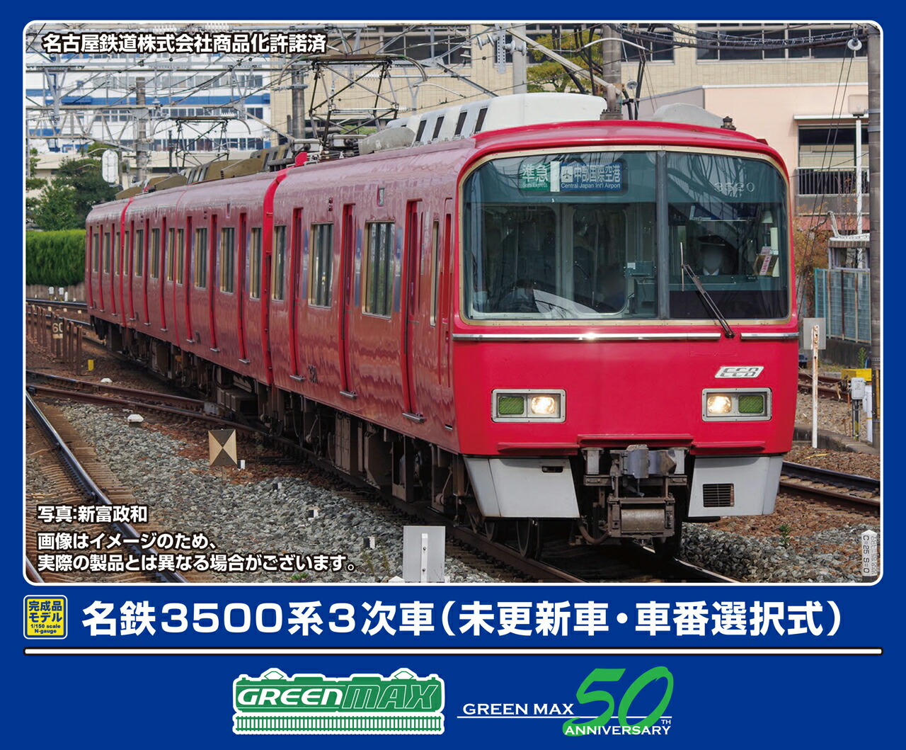 GREENMAX グリーンマックス 名鉄3500系3次車（未更新車・車番選択式）基本4両編成セット（動力付き）32053