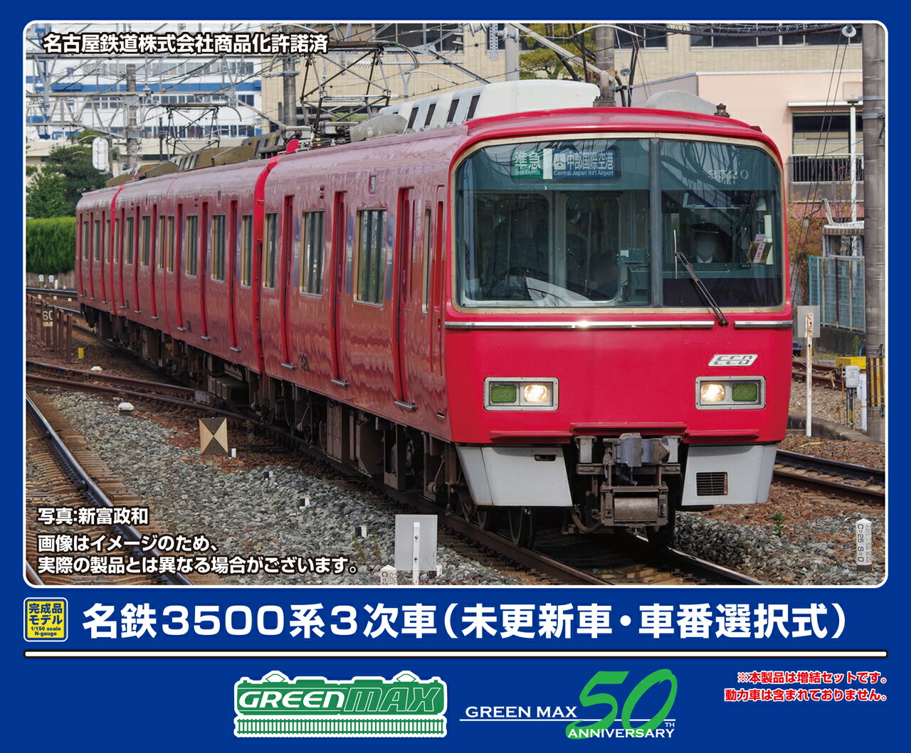 GREENMAX グリーンマックス 名鉄3500系3次車（未更新車・車番選択式）増結4両編成セット（動力無し）32054