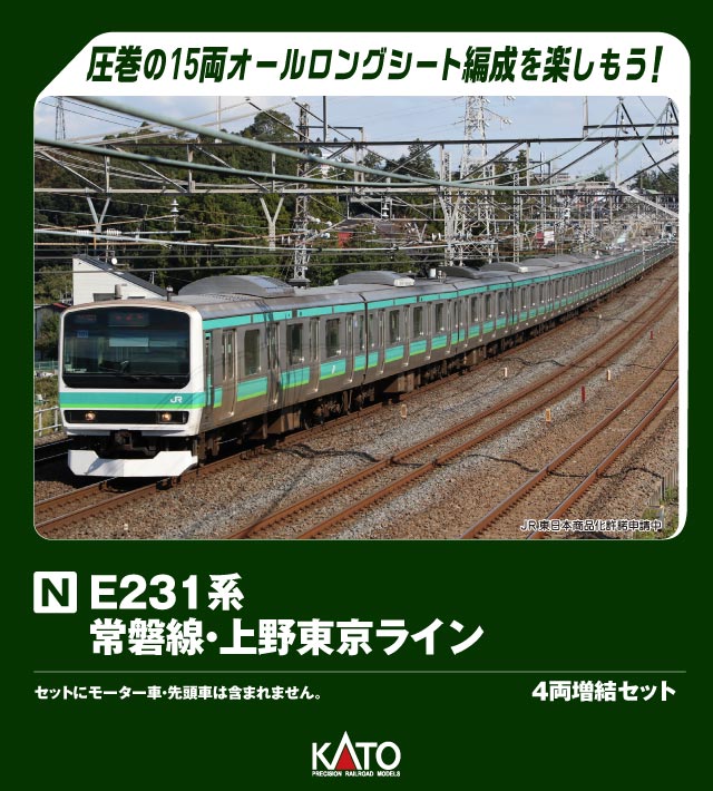 KATO カトー E231系常磐線・上野東京ライン 4両増結セット 10-2029