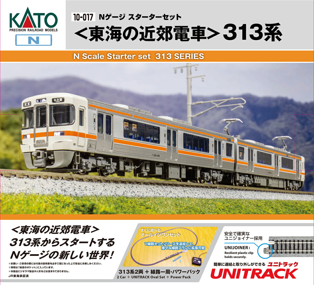 KATO カトー Nゲージスターターセット 東海の近郊電車 313系 10-017
