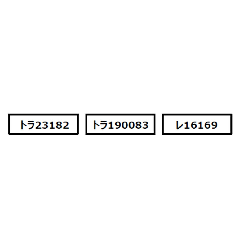 MICRO ACE マイクロエース 北海道黄帯貨車タイプ 3両セット A1478