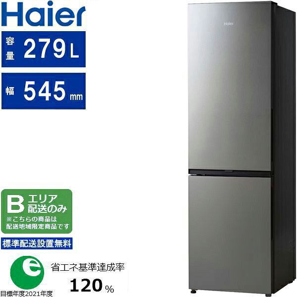 Haier ハイアール 冷蔵庫 2ドア 左開き 279L ジャイアントフリーザー JR-M28AL[S]ステンレスシルバー[Bエリア限定配送] 配送時間指定不可｜ムラウチ