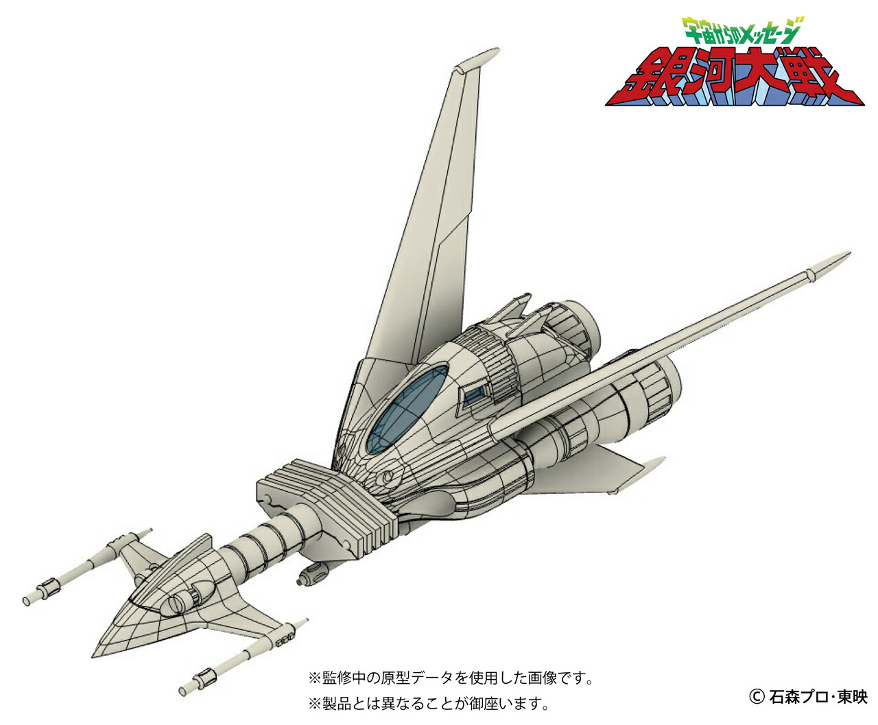 エイチエムエー 宇宙からのメッセージ 銀河大戦 リアべ・スペシャル 1/144プラスチックモデルキット画像