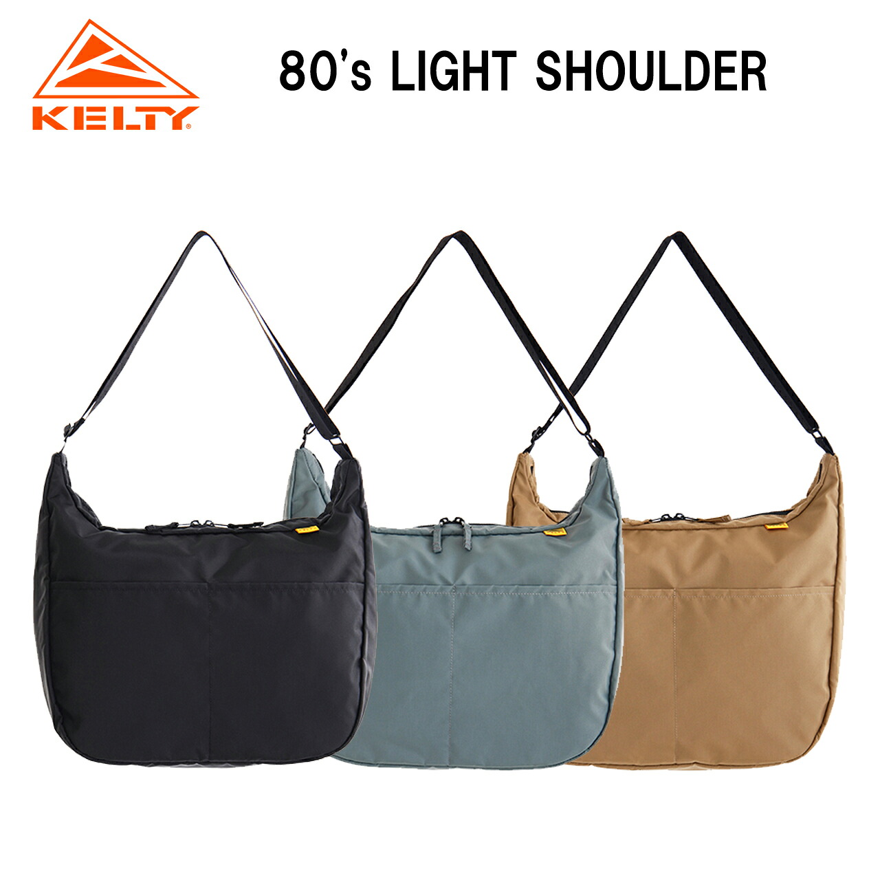 KELTY ケルティ 80's ライトショルダー 【ブラック】【21L】 3259262324 コーデュラナイロン 80's LIGHT SHOULDER
