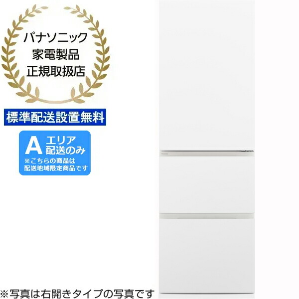 Panasonic パナソニック 【Ａエリア限定配送】【標準配送設置無料】NR-C37ES2L-W 冷凍冷蔵庫ESタイプ【365L】(左開き) 【配送時間指定不可】panaco0306