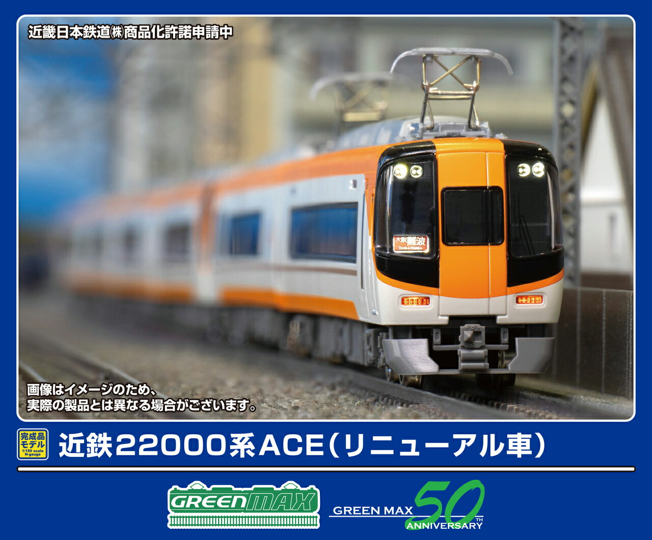 【走行歴あり】GREENMAX 近鉄22000系ACE＋近鉄12200系セット 4946950321054.jpg