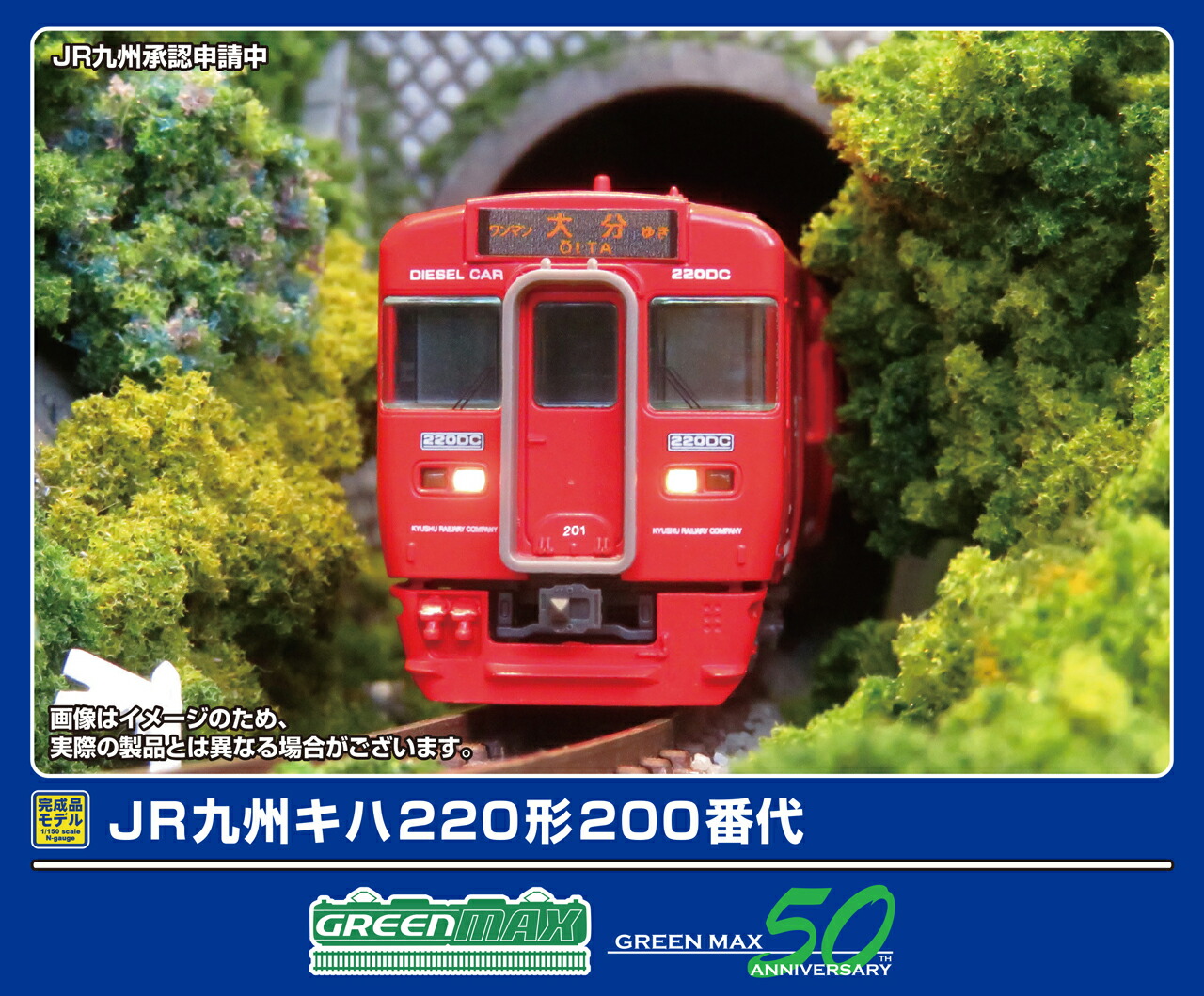 50742 JR九州キハ220形200番代 3両編成セット Amazon | グリーン