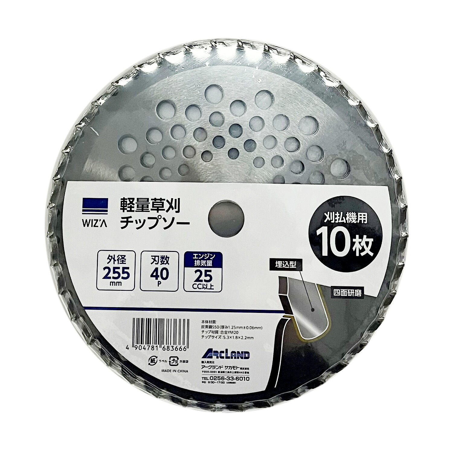 ARCLAND アークランドサカモト WIZ’A 軽量草刈チップソー 255×40P 排気量25cc以上 10枚入