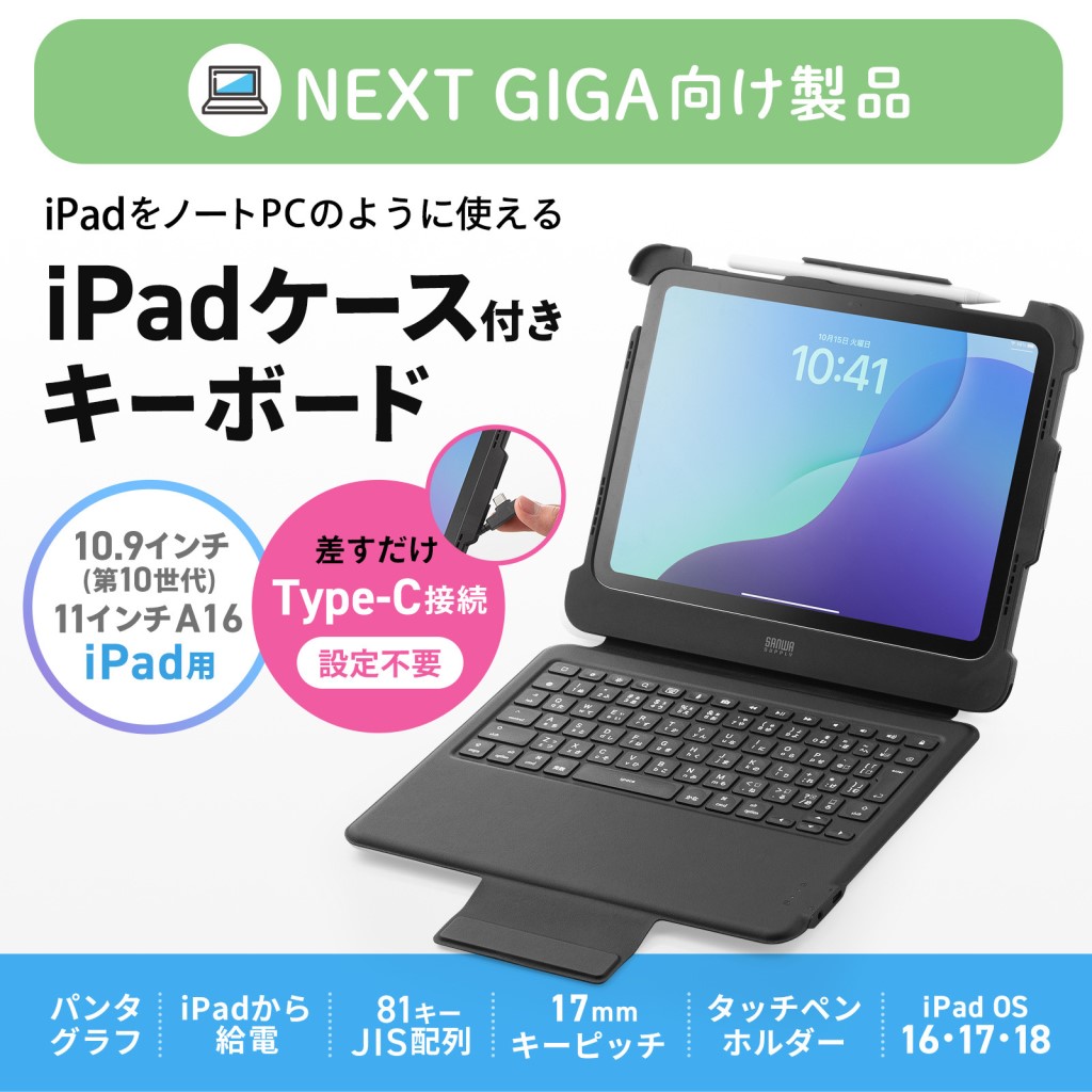 SANWA SUPPLY サンワサプライ SKB-IP8BK iPad 10世代 キーボード ケース iPad10.9インチ 2022年モデル USB-C接続 パンタグラフ アイソレ