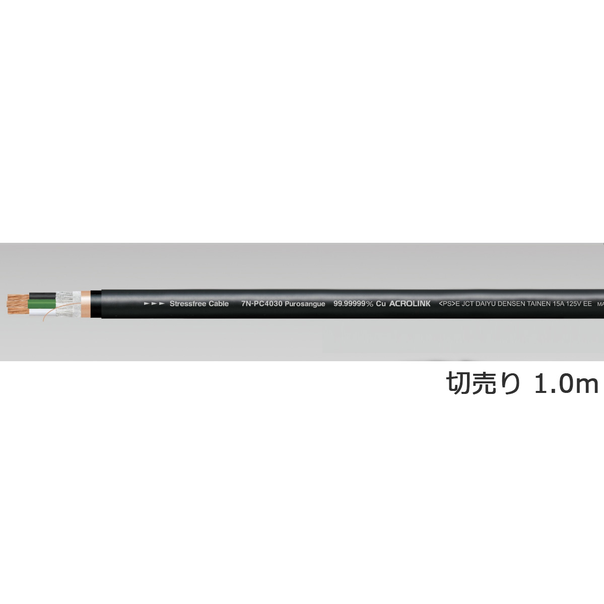 ACROLINK アクロリンク 7N-マイコン4030 Purosangue CB  力強さ有線テレビ 切売り（1.0m） ※切り売りの為、取りやめる不可