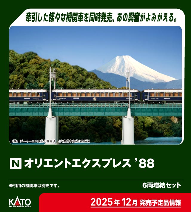 楽天市場】オリエントエクスプレス'88 （パリ-香港） 7両増結