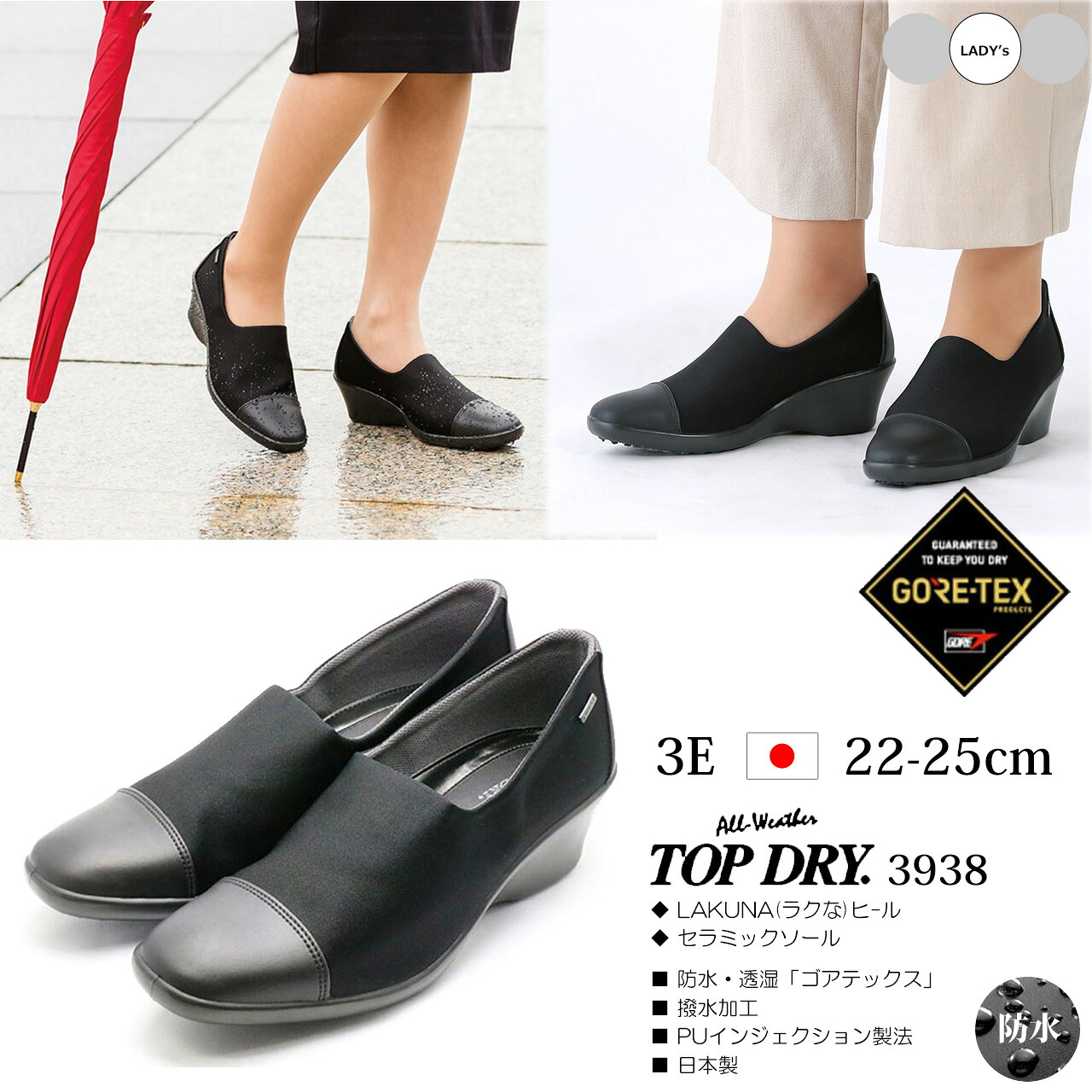 ASAHI アサヒシューズ 【レディース】トップドライ TDY3938【ブラック】 【3E】 ゴアテックス 防水 パンプス 日本製 防水・透湿 LAKUNA(ラクな)ヒ-ル セラミックソール 撥水加工 一体成型 AF39381
