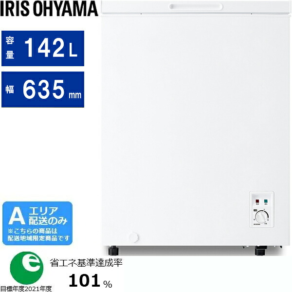 IRIS OHYAMA アイリスオーヤマ 冷凍庫 上開き式 142L 直冷式 ICSD-14B[W]ホワイト[Aエリア限定配送] 配送時間指定不可｜ムラウチ 25,186円